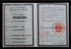 組織機構代碼證